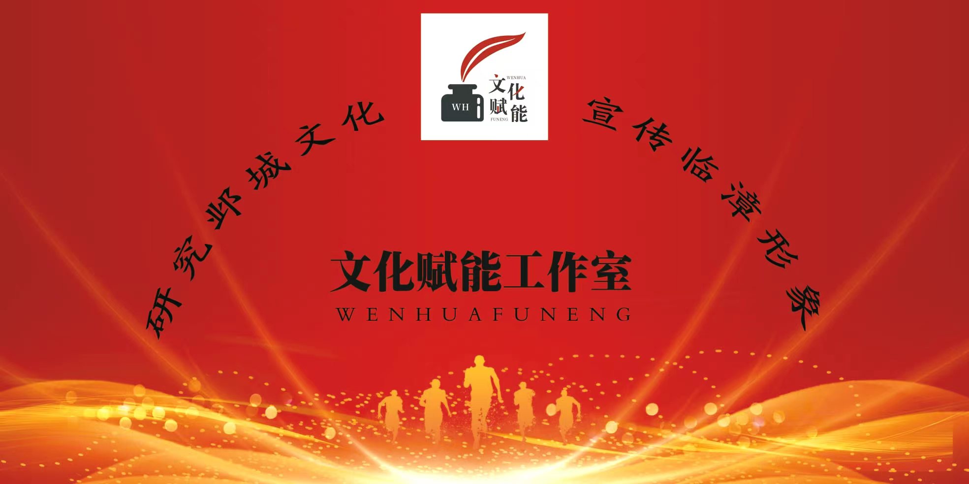 工作室文化墙(红).jpg 工作室文化墙(红).jpg